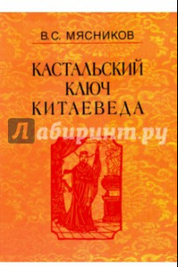 Книга Сочинения в 7-ми томах. Том 1. Империя Цин и Русское государство в XVII веке. Вдохновение