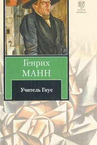 Книга Учитель Гнус