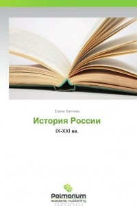 Книга История России