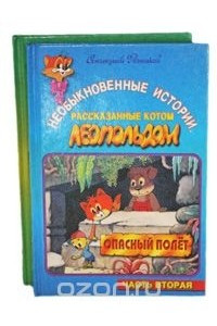 Книга Опасный полет. В двух книгах