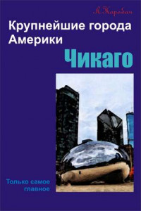 Книга Чикаго