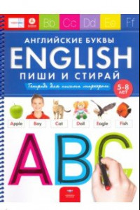 Книга English. Английские буквы. Пиши и стирай. Тетрадь для письма маркером для детей 5-8 лет. ФГОС ДО