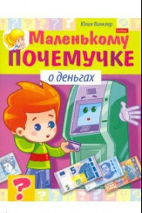 Книга О деньгах