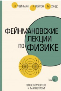 Книга Фейнмановские лекции по физике. Том III (5)