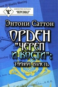 Книга Орден 