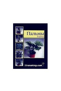 Книга Пальмы