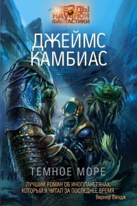 Книга Темное Море