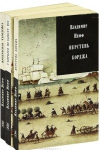 Книга Владимир Нефф. Собрание сочинений в 3 томах