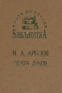 Книга Почта духов