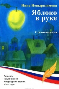 Книга Яблоко в руке