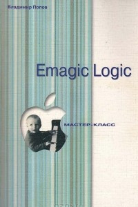 Книга Emagic logic