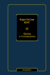 Книга Фрейд и психоанализ