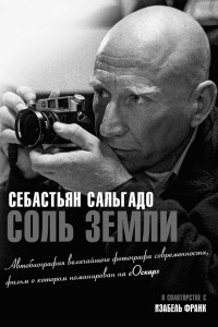 Книга Соль земли. Автобиография одного из величайших фотографов современности