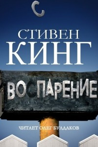 Книга Воспарение