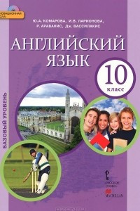 Книга Английский язык. 10 класс. Базовый уровень. Учебник