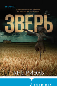 Книга Зверь