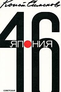 Книга Япония-46