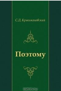 Книга Поэтому