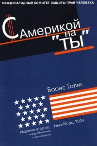 Книга С Америкой на 