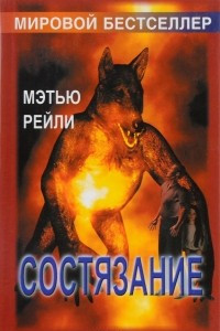 Книга Состязание