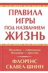 Книга Правила игры под названием 