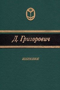 Книга Избранное