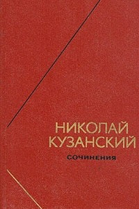 Книга Сочинения в двух томах. Том 1