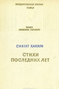 Книга Стихи последних лет