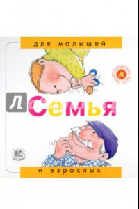 Книга Семья