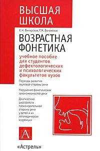 Книга Возрастная фонетика