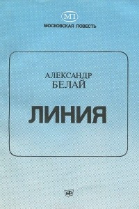 Книга Линия