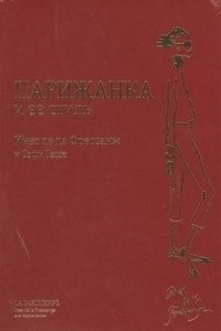 Книга Парижанка