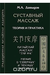 Книга Суставный массаж