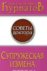 Книга Супружеская измена