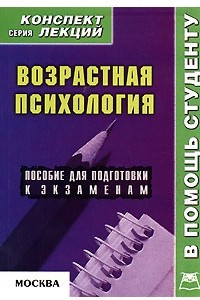 Книга Возрастная психология