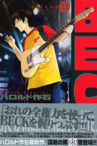 Книга Beck Vol.23