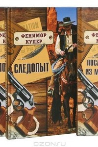 Книга Джеймс Фенимор Купер. Избранные произведения в 5 томах