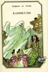 Книга Каникулы