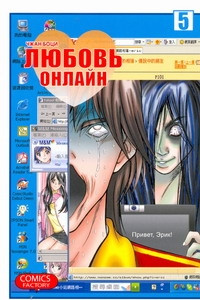 Книга Любовь онлайн. Т. 5