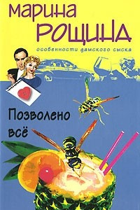 Книга Позволено все