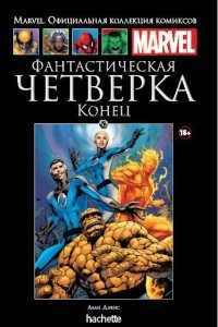 Книга Фантастическая Четверка. Конец