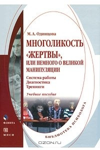 Книга Многоликость 