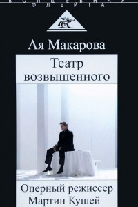 Книга Театр возвышенного