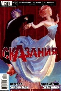 Книга Сказания #4. Легенды в изгнании. Глава 4: День памяти