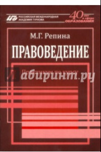 Книга Правоведение. Практикум по курсу