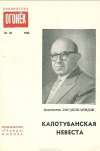 Книга Калотубанская невеста