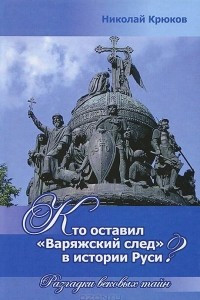 Книга Кто оставил 