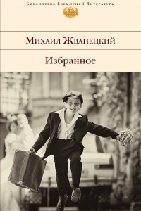 Книга Избранное