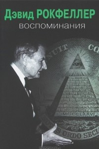 Книга Воспоминания