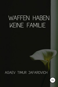 Книга Waffen haben keine Familie